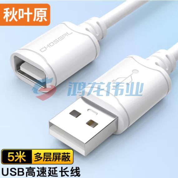 秋叶原（CHOSEAL）QS5305T5 高速USB延长线 公对母电脑周边数据线纯铜导体 5米