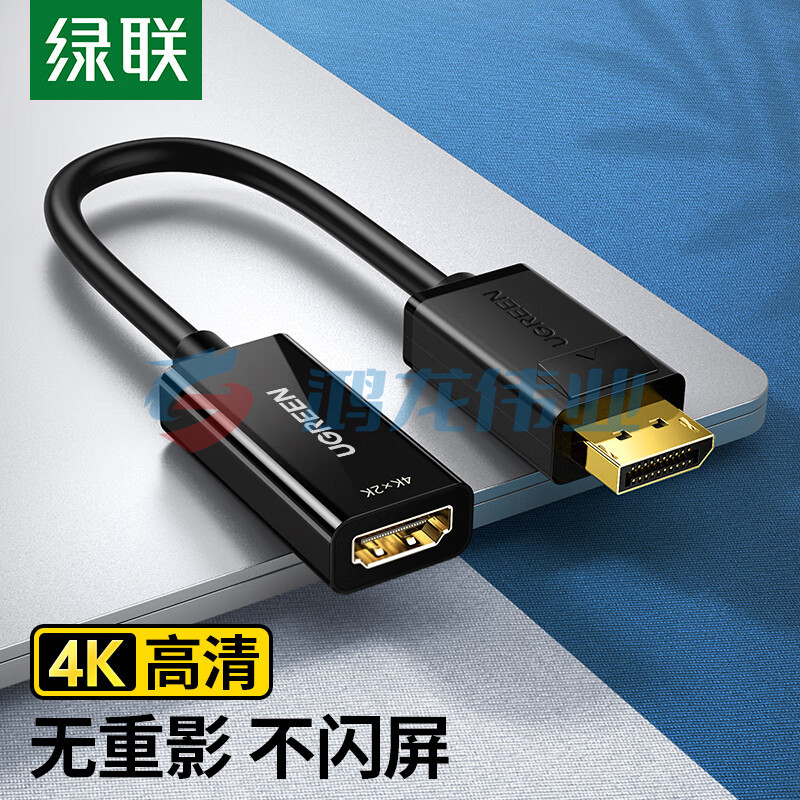 绿联（UGREEN）40363 DP转HDMI转换器线 4K高清DisplayPort公对母转接头 笔记本电脑台式机接显示器投影仪