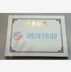 A4 荣誉证书内芯聘书 结业证书 内芯可选择
