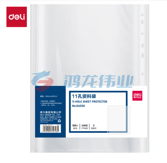 得力(deli)100个装11孔透明文件袋 A4插页文件快递袋活页文件资料袋 财务票据收纳64050