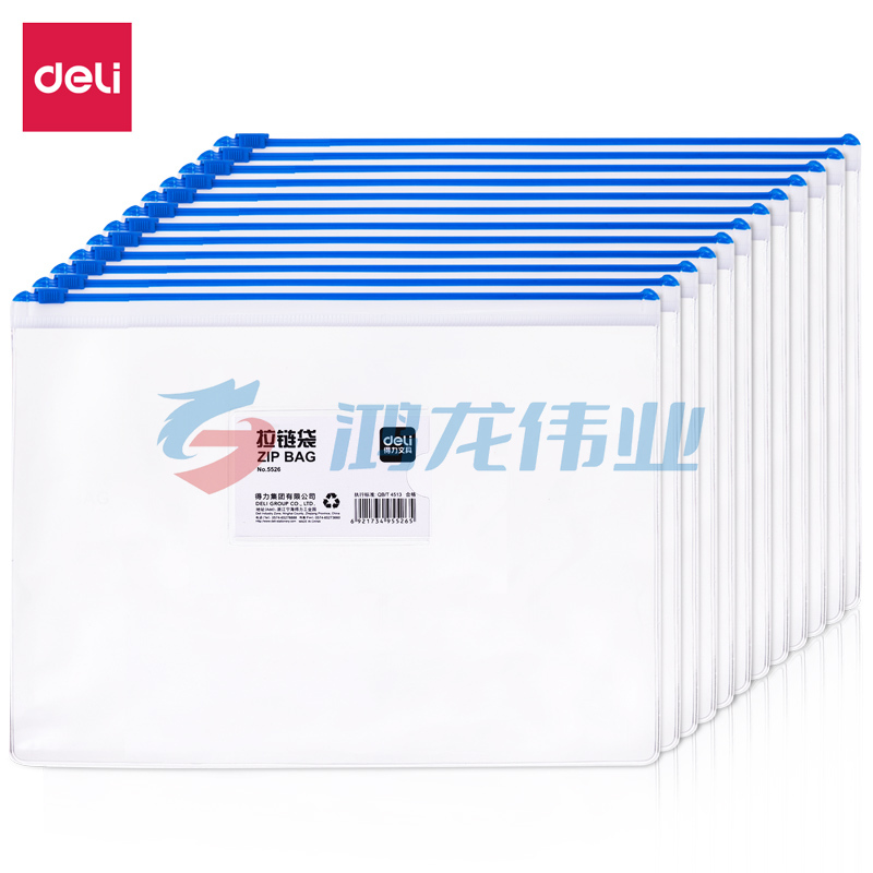 得力5526拉链袋(混)(只)(12/包)
