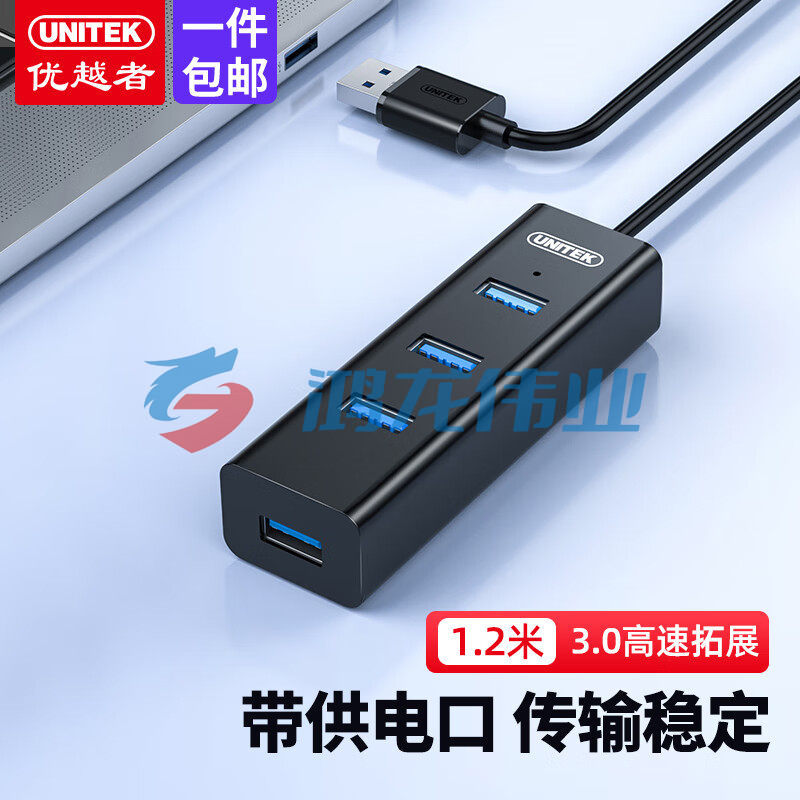 优越者（UNITEK）Y-3089ABK USB3.0分线器高速4口拓展坞HUB集线器扩展坞转换器一拖四转接头延长线1.2米