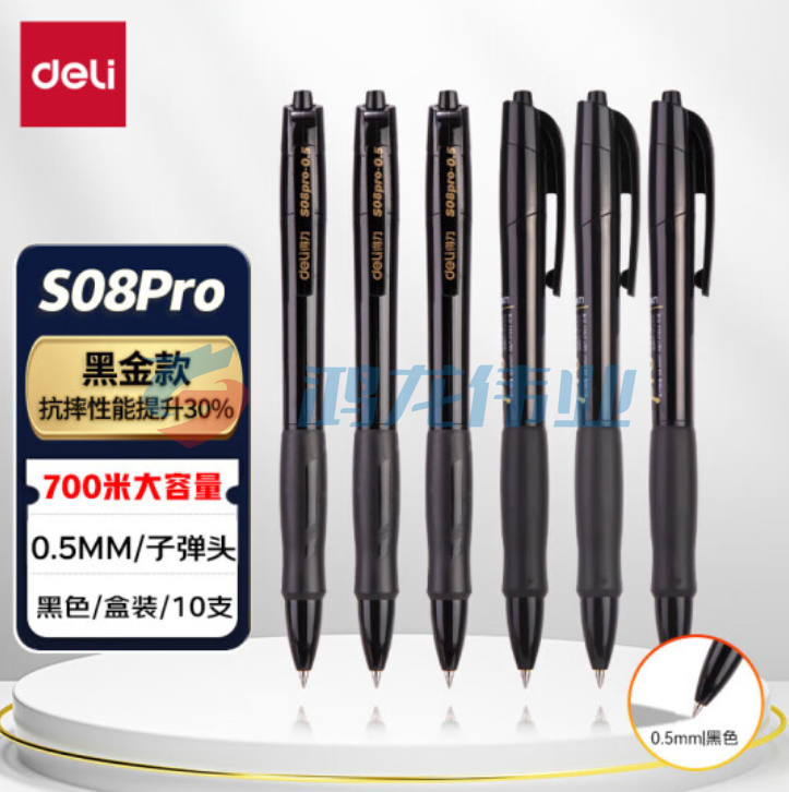 得力(deli)S08升级款 大容量弧度收口按动中性笔办公笔水笔 0.5mm子弹头黑色 10支/盒S08Pro-10