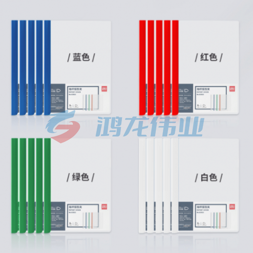 拉杆夹 得力63102 A4抽杆报告夹 310*220mm 5个装