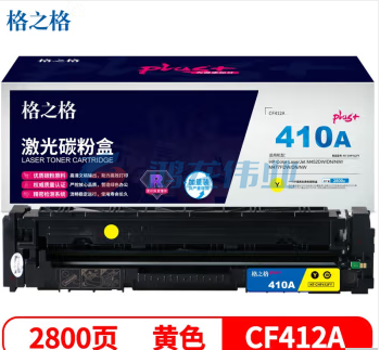 格之格CF412碳粉盒 黄色NT-CHF412FYplus+适用惠普M452DW M452DN M452NW M477FDW