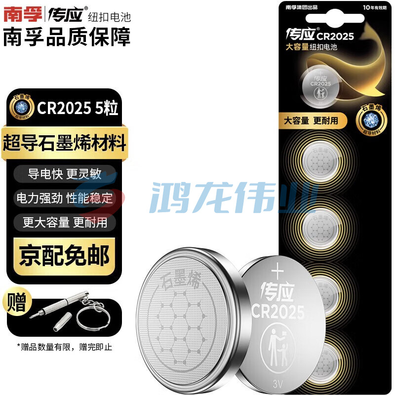 南孚 CR2025 纽扣电池  3V锂电池 手表电池 5粒/卡 单粒价格