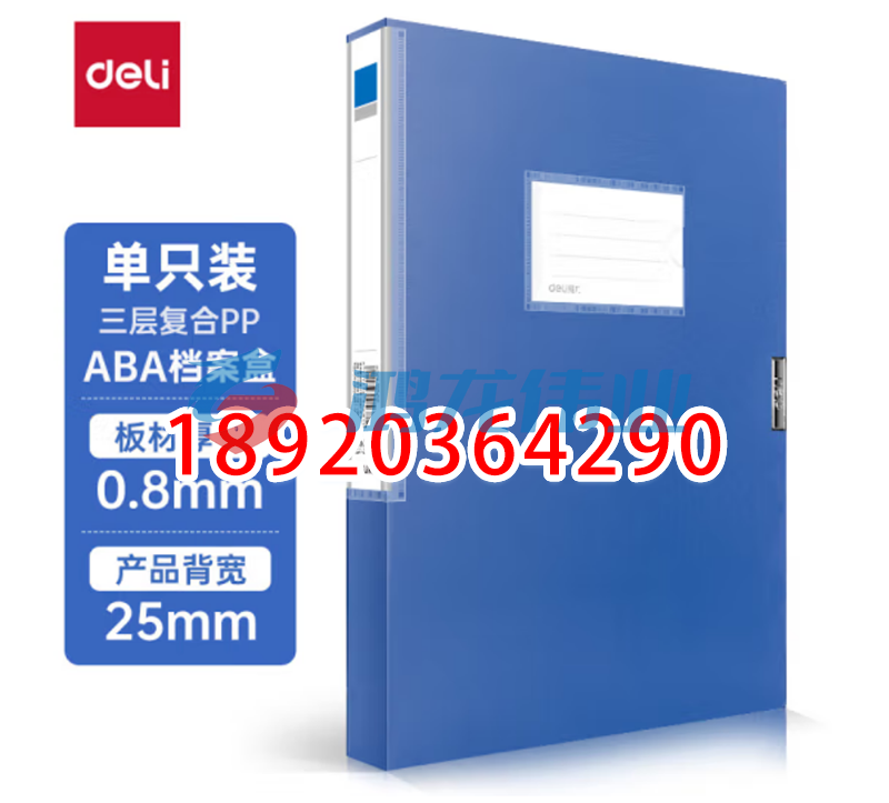 得力(deli) 加厚资料盒财务凭证文件盒  1只25mm塑料档案盒 考试收纳 5681