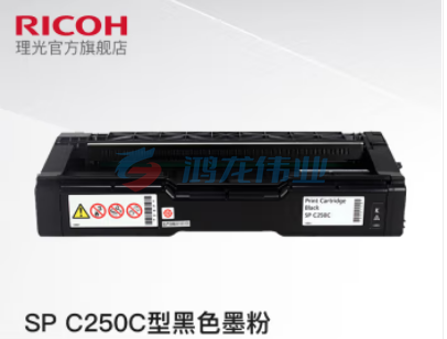 理光SP C250C硒鼓碳粉C250DN/C261DNw/C261SFNw 黑