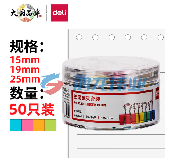 得力(deli)50只多规格票夹套装 彩色长尾夹/燕尾夹 中号+小号(25mm6只+19mm14只+15mm30只) 办公用品 8520