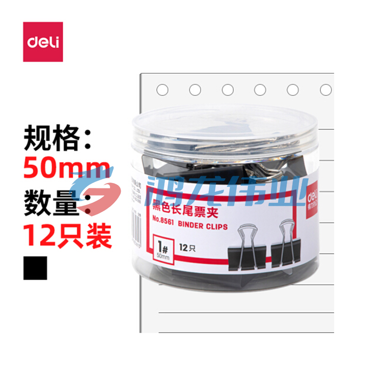 得力(deli) 8561 50mm黑色长尾夹票夹 大号金属燕尾夹票据夹子 12只/筒