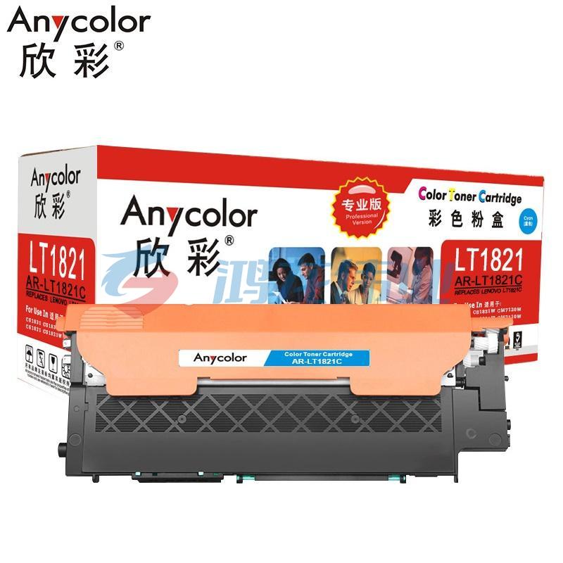  欣彩 AR-LT1821C 专业版粉盒 1000页 蓝色  适用于联想CS1831 CS1831W CM7120W pcyg-231011120653
