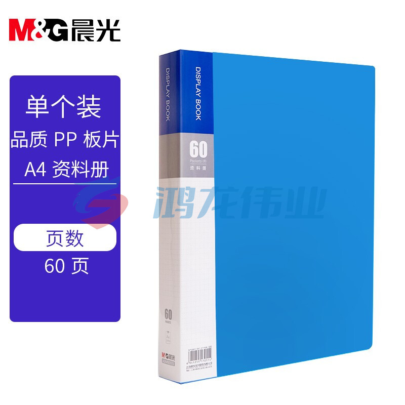 晨光(M&G)文具A4/60页蓝色资料册 防水办公文件册 睿朗系列文件插页袋文件夹 单个装ADM929CJB 5本起订