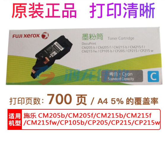富士施乐 CT202134青色 CM205b/CM205f/CM215b/CM215fw原装墨粉(700页)