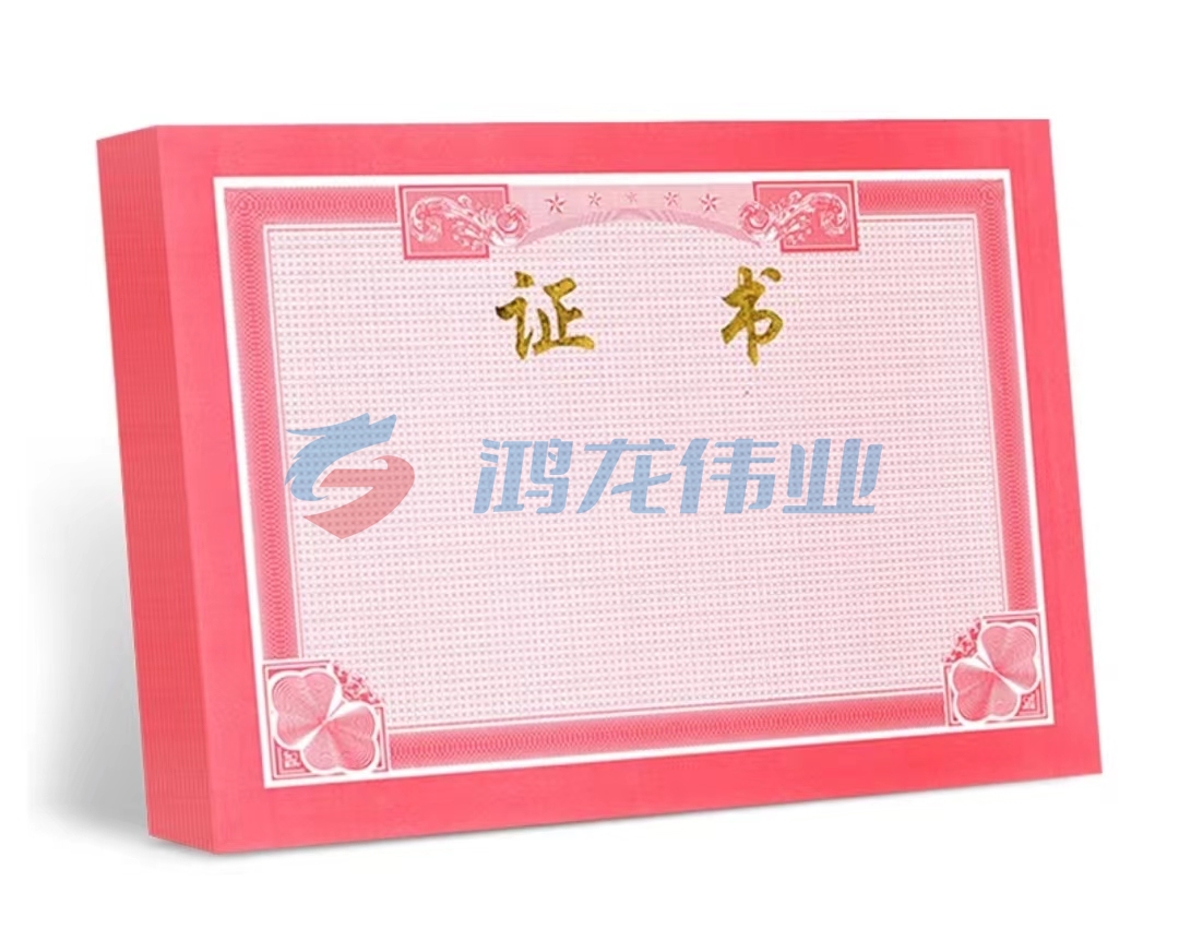 证书芯 12K A4纸大小