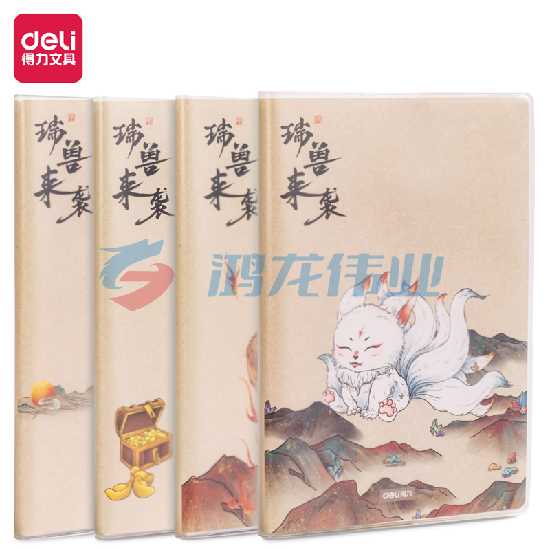 得力T3272胶套本(瑞兽来袭)(4本) pcyg-2022021422880