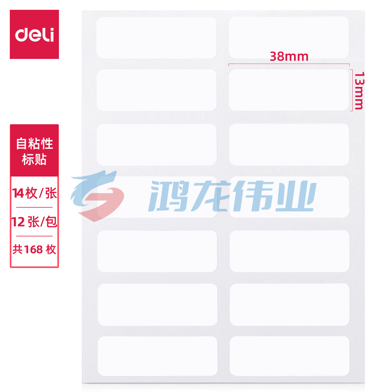 得力7180自粘性标贴(白)13*38mm(本)