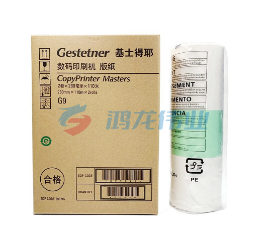 基士得耶 G9版纸 速印机制版蜡纸 （适用于基士得耶6402机型）双卷装  