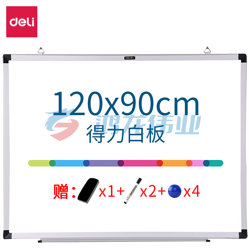 得力 7865B 120*90cm 白板