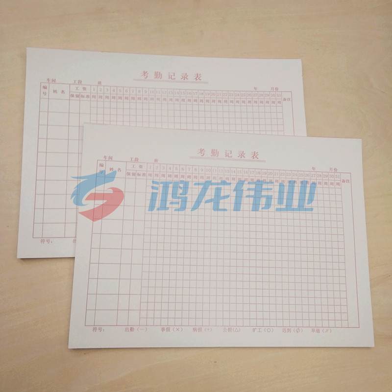 考勤记录表 10本/包