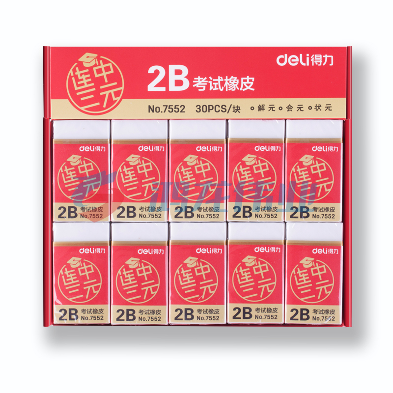 得力7552橡皮擦 2B(白色)(30块/盒)