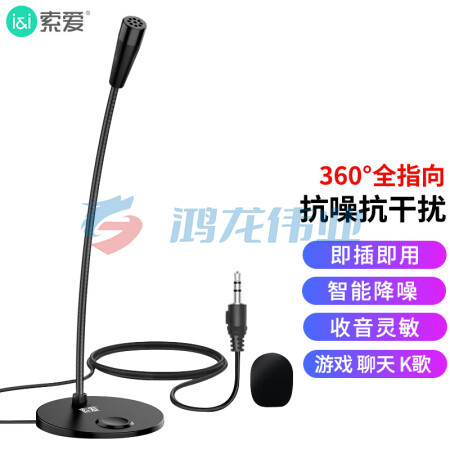 索爱 soaiy L28电脑麦克风外置话筒有线电竞网课台式笔记本游戏语音录桌面视频会议主播直播播音外置声卡3.5