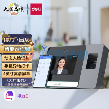 得力(deli)打卡机 智能云考勤机 动态人脸识别打卡考勤机 人脸 指纹考勤 可见光人脸识别款 DL-D5F
