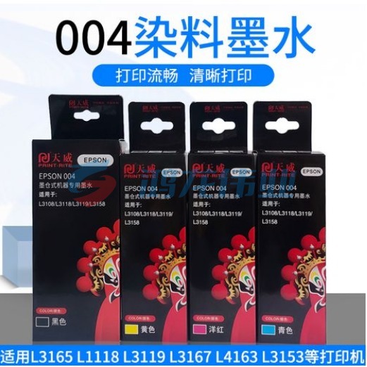 天威004墨水红色单支(适用于爱普生L3153/L3151)打印页数：6000