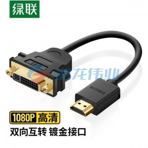 绿联 UGREEN 20136 HDMI公转DVI母转接线 HDMI转DVI-I/DVI24+5高清双向转换头 0.2m