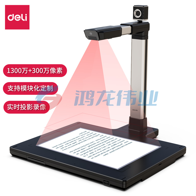 得力15171高拍仪(银色)(台)