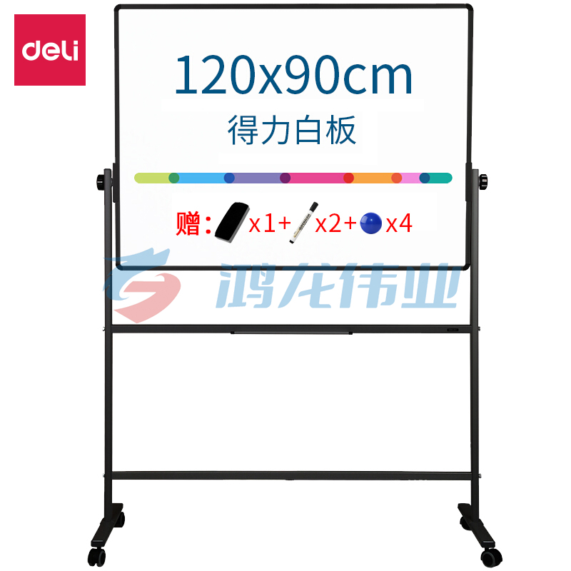得力 7882 H型带架可移动可翻转双面磁性白板 90*120cm