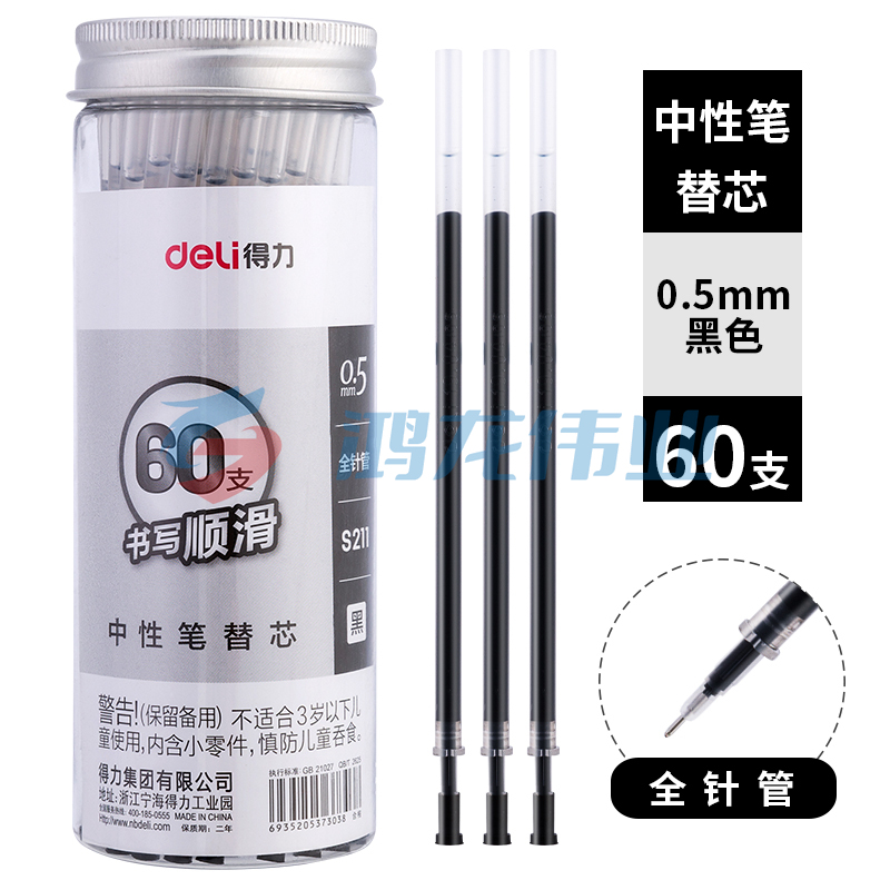 得力S211桶装中性笔替芯0.5mm全针管(黑)(60支/桶)