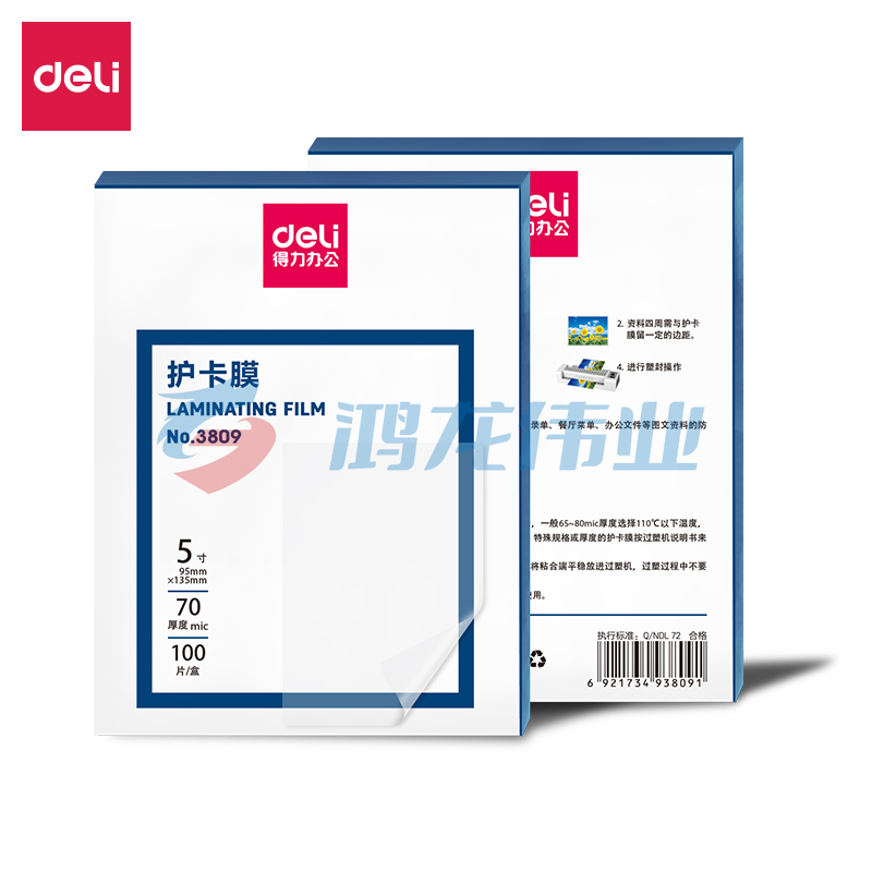得力 3809护卡膜（透明）（100片/包