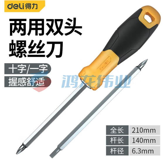 得力(deli) 橡胶柄两用螺丝批十字一字两用双头起子6*100mm DL626001 