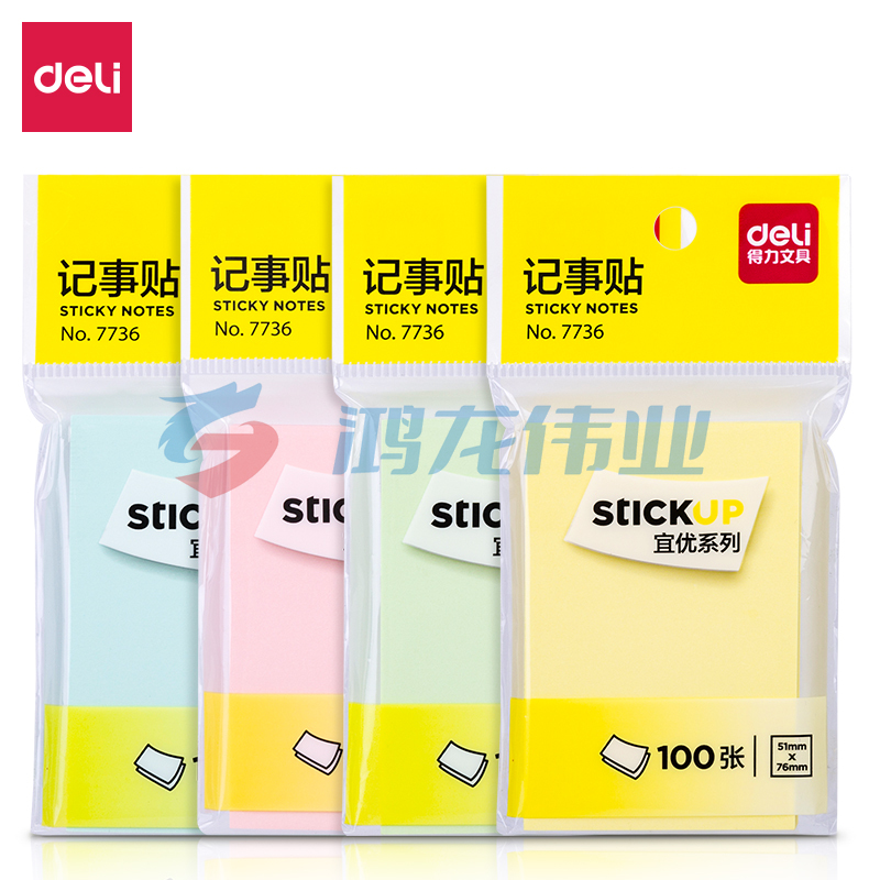 得力7736百事贴(绿)76*51mm