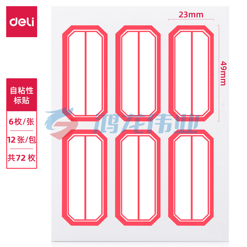 得力7187自粘性标贴(白)23*49mm