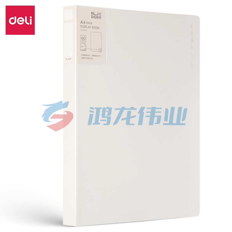 得力 NS192 纽赛60页编码资料册(岸砂白)(个)