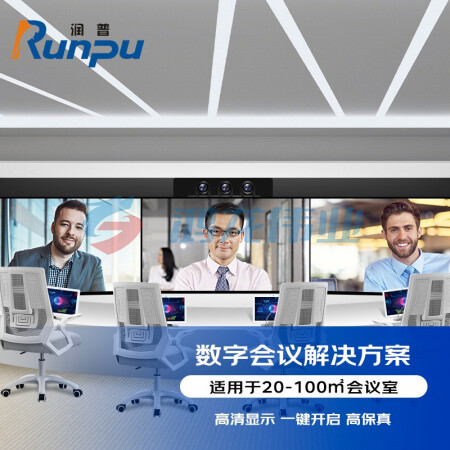 润普RP-CJ66 沉浸式网真视频标准会议集成解决方案（润普显示器+摄像头+音频设备+会议终端）适用10-100㎡会议室