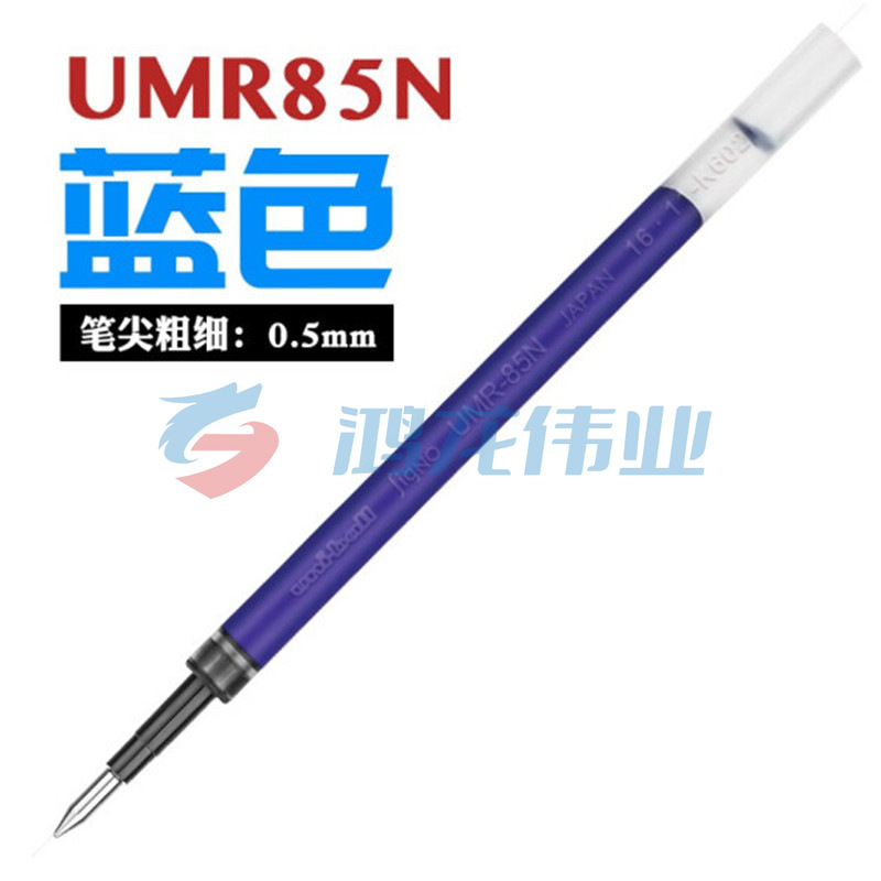 1100694782EA 三菱 UMR-85N 中性笔芯 0.5MM 10支/盒 蓝色