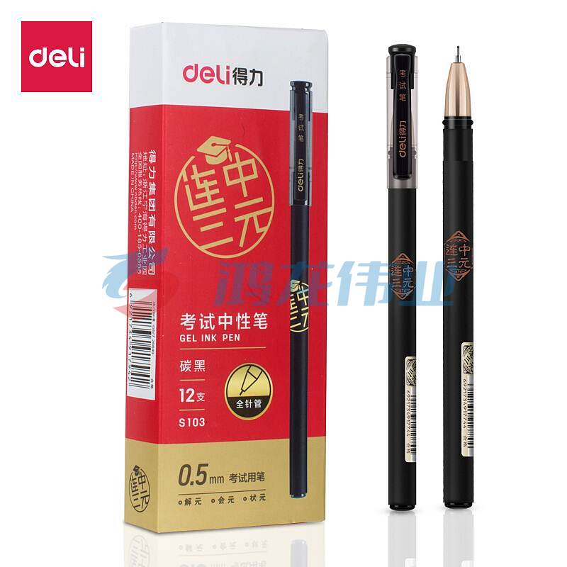得力S103考试中性笔 水笔(黑)