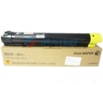 富士施乐（Fuji Xerox）CT202499 黄色粉盒 适用（2260/2263/2265 第五代）