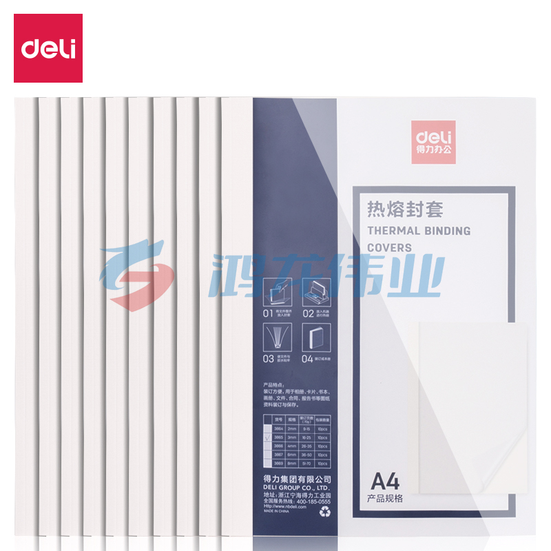 得力（deli）3865热熔封套(白)(10PCS/袋)