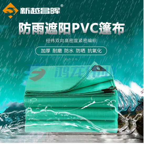 新越昌晖加厚彩条布防雨布雨棚布 PVC防水雨篷布油布苫布货车防晒遮阳雨蓬布 FYB01 2米*3米 