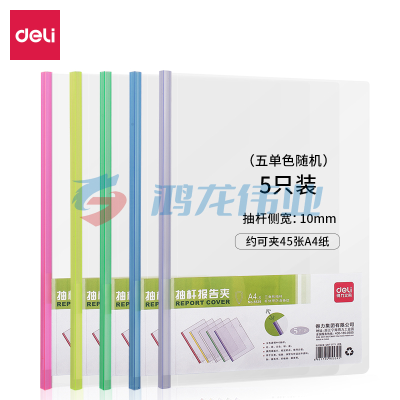 得力5539抽杆夹(混)(5只/包)
