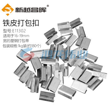 新越昌晖塑钢打包扣 纸塑打包带扣 镀锌带锯齿打包扣1KG 约180个 E11302