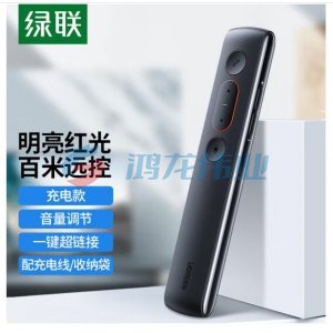 绿联 UGREEN 60795 激光翻页笔 可充电投影笔 红光无线演示器 免驱充电款