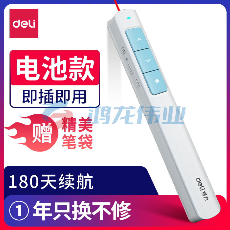 得力 2808P 激光投影笔 PPT翻页笔 无线演示器 蓝色
