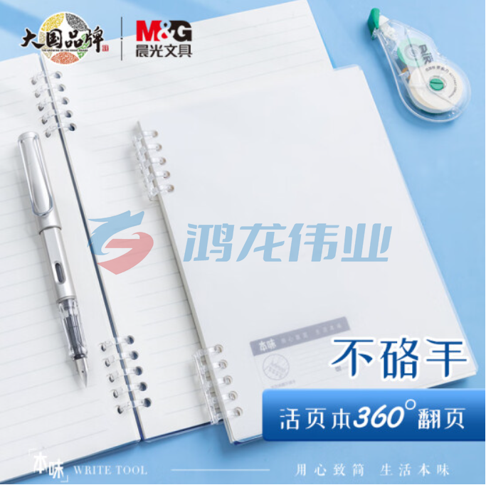 晨光(M&G)文具a5/10孔/60张可拆卸活页本 考研线圈错题本 学生记事本手账本笔记本子文具 横线单本装XA5691