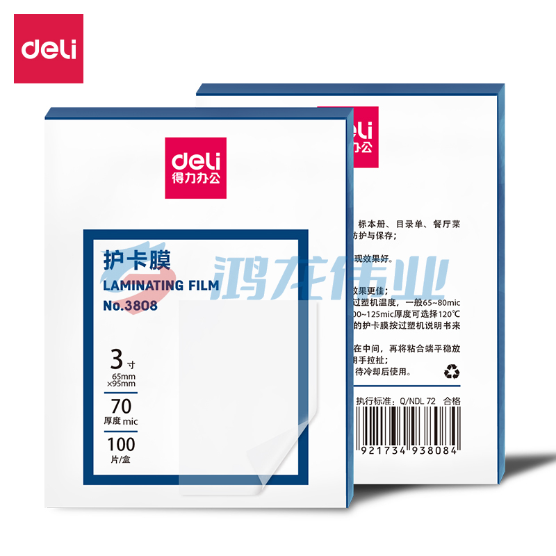 得力3808护卡膜(透明)(100片/包)