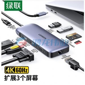 绿联 UGREEN 70301 Type-C扩展坞 USB-C转DP雷电3转换器 HDMI转接头VGA读卡分线器 9合1