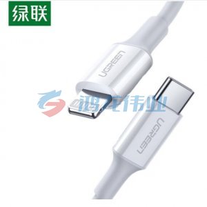 绿联 UGREEN US171 Type-C转lightning转换线 苹果PD快充数据线 MFi认证Type-C通用iPhone手机 0.25米/白色
